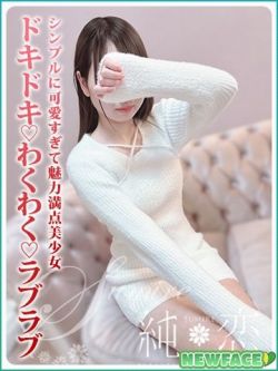 ゆあ新人割対象です