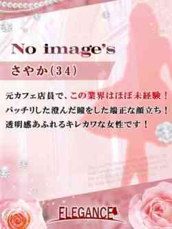 さやか
