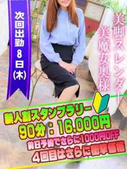 ななこ奥様