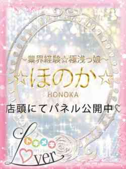 ほのか