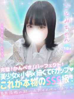 ことみ