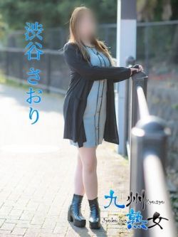 渋谷さおり(しぶやさおり)