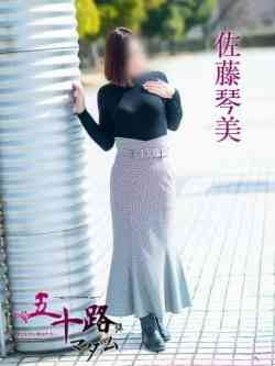 佐藤琴美
