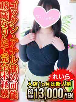 れいらかわいさ突き抜け未経験