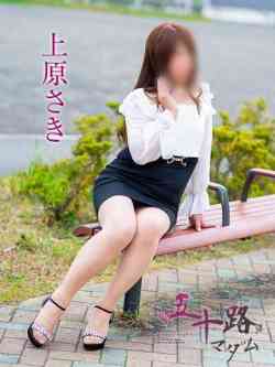 上原さき