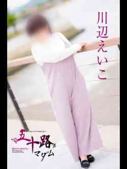 川辺えいこ