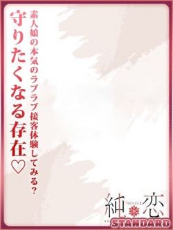 えま　STANDARD