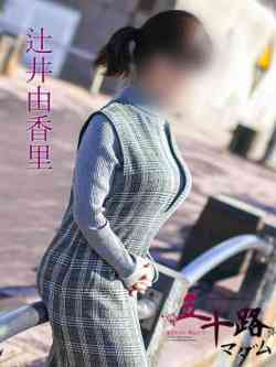 辻井由香里(つじいゆかり)