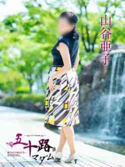 山谷亜子(やまたにあこ)
