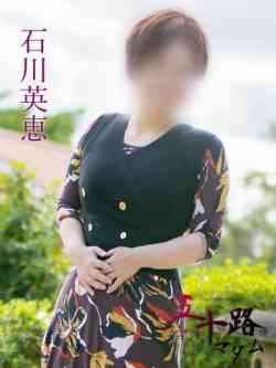 石川英恵(いしかわはなえ)