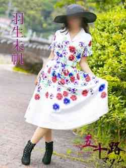 羽生未帆(はにゅうみほ)