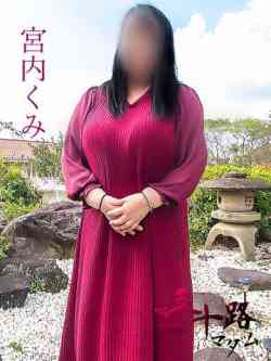 宮内くみ(みやうちくみ)