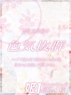 平澤 ゆい -[桜]-