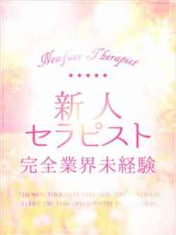 ほなみ【完全業界未経験】