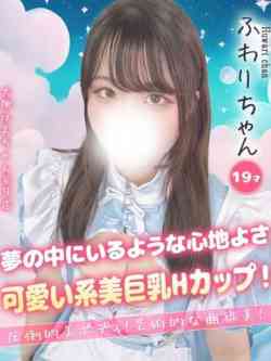ふわり