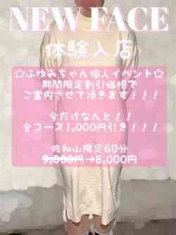 ふゆみ