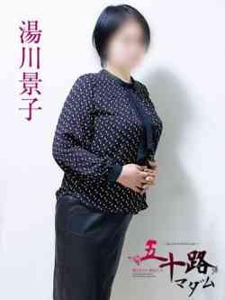 湯川景子