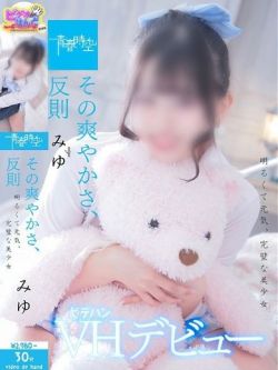 みゆ