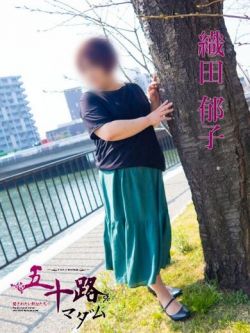 織田郁子