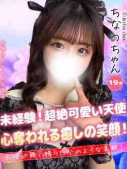 ちなつ