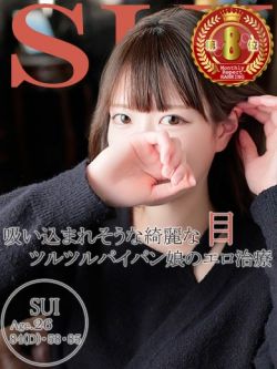 スイ