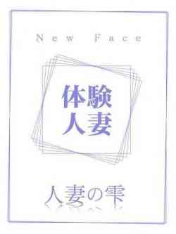 なお(体験)