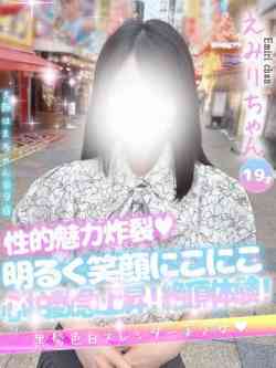えみり