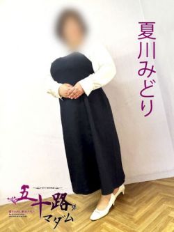 夏川みどり