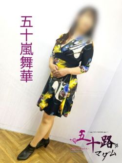 五十嵐舞華