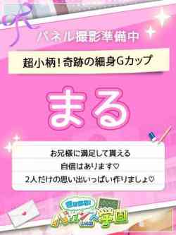 まる
