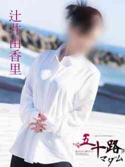 辻井由香里