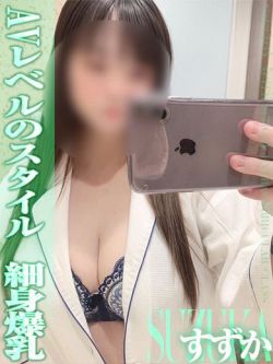 すずか💖細身爆乳降臨🔥