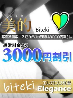 近日入店予定★新人割引対象