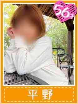 平野(５６才の初体験)