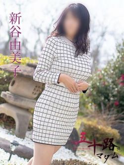 新谷由美子