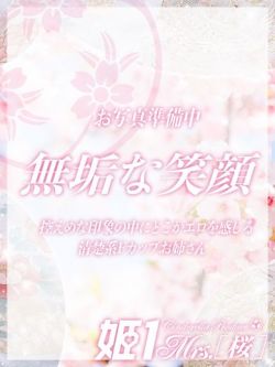 桜庭 るる -[桜]-