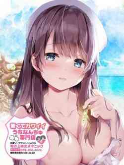 激かわ♡みことちゃん