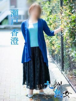 瀬戸香澄(せとかすみ)