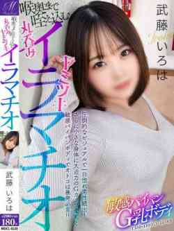 武藤いろは【美しい顔に美白G】