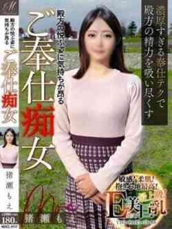 猪瀬もえ【未知の体験】