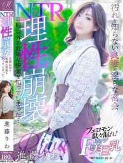 進藤りわ【なし崩しに落とせる】