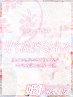 常盤 かなえ -[桜]-