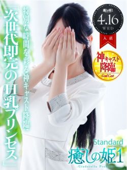 小鳥遊みやび☆STANDARD