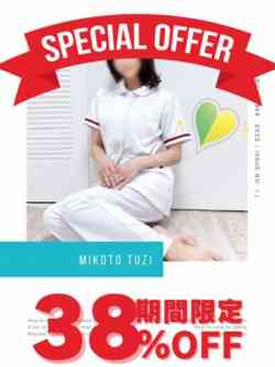 辻みこと