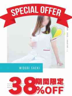 佐伯みどり