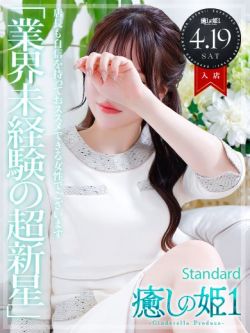 香椎ねね☆STANDARD