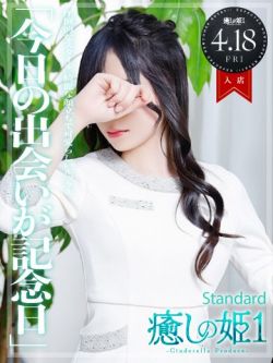 芹澤はづき☆STANDARD