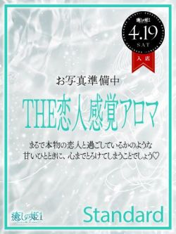 中間るん☆STANDARD