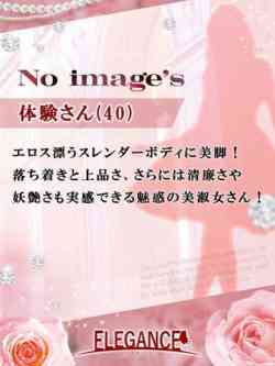 体験さん40歳