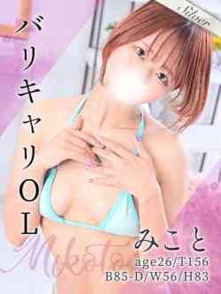 みこと
